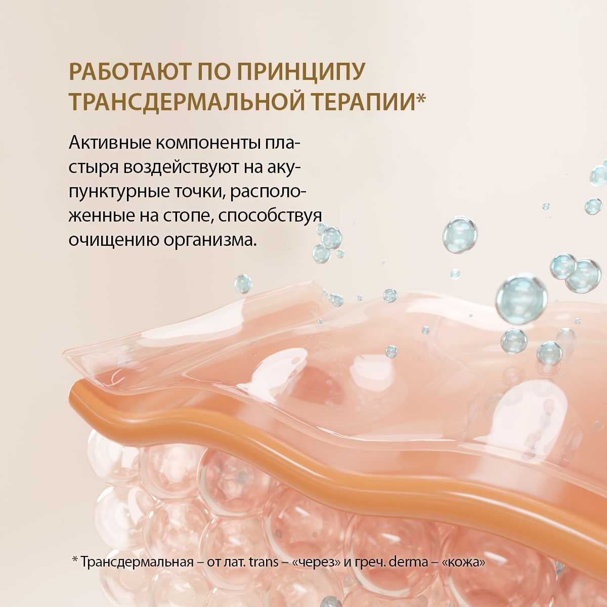 Пластырь для ног детоксикационный Master Herb | TianDe