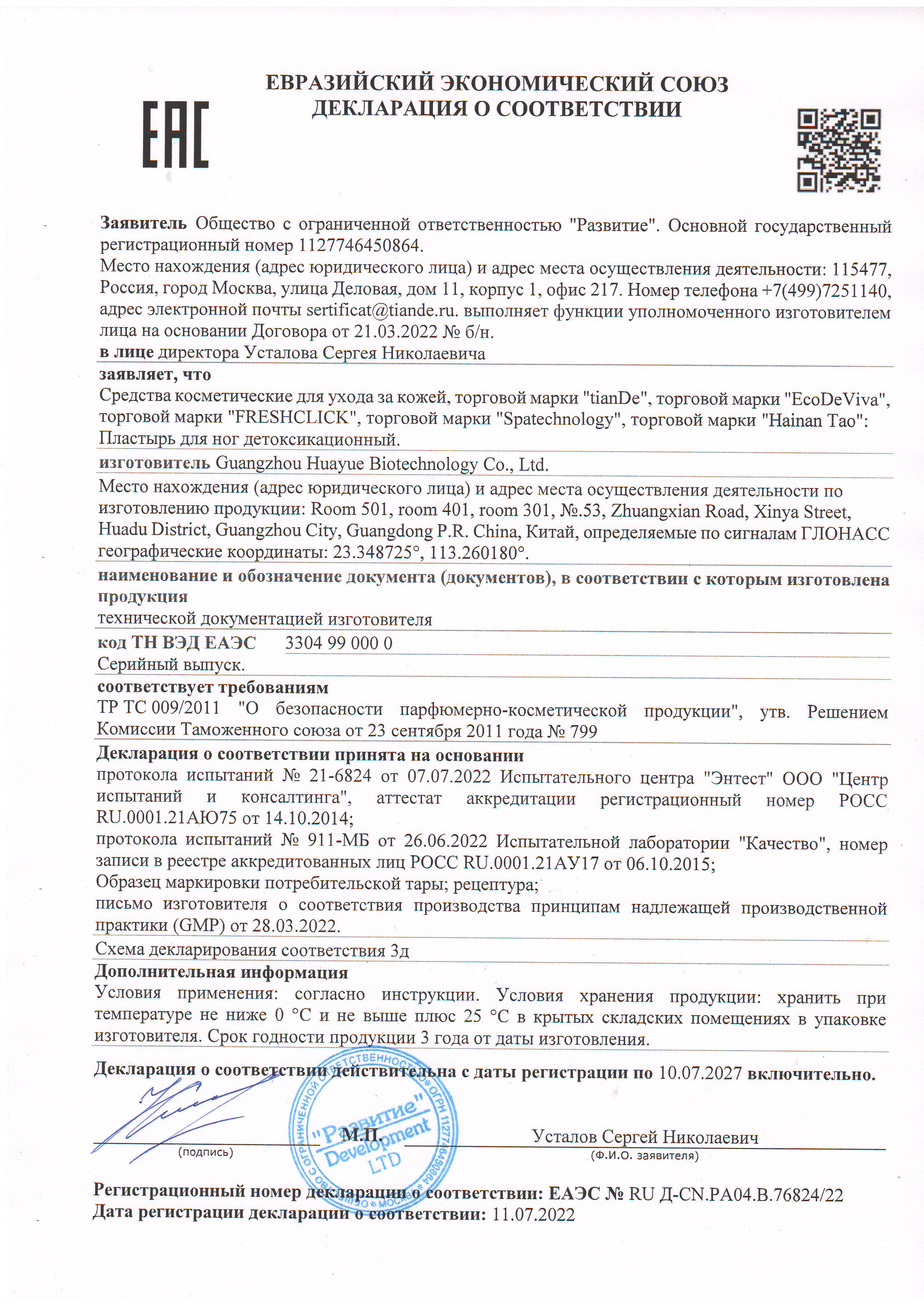 Пластырь для ног детоксикационный Master Herb: Бамбук, Семена лесного ...
