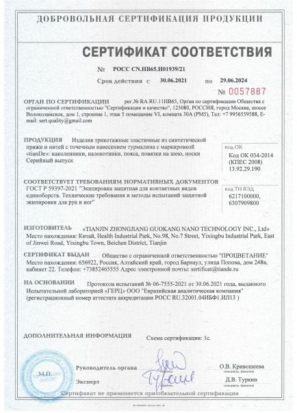 30127 Сертификат РОСС CN.НВ65.Н01939/21