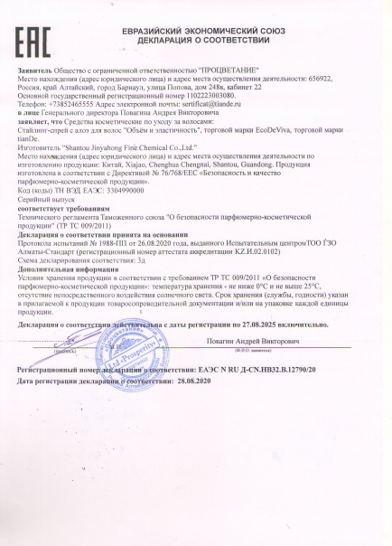 20144 Декларация ЕАЭС № RU Д-CN.НВ32.В.12790/20