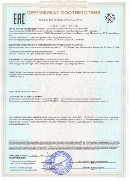 90149/4 Сертификат KG 417/КЦА.027.CN.02.00143