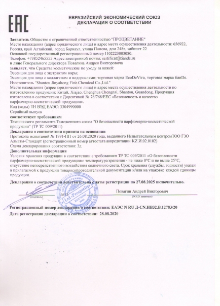  Декларация ЕАЭС № RU Д-CN.НВ32.В.12783/20